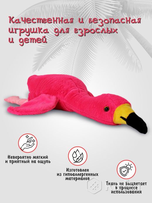фото sunrain игрушка мягконабивная фламинго 60см розовый 2