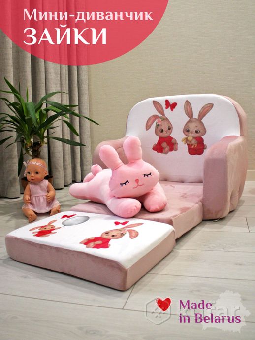 фото sunrain игрушка мягконабивная кресло раскладное классик зайцы пудра 0