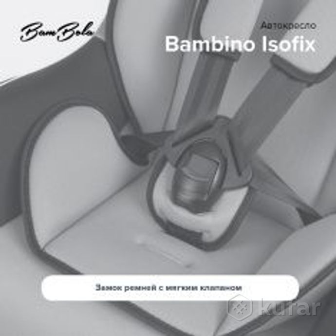 фото новые bambola удерживающее устройство для детей 0-18 кг bambino isofix 7