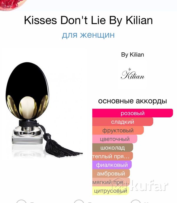 фото kisses don't lie by kilian 4