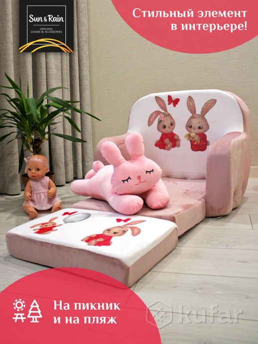 фото sunrain игрушка мягконабивная кресло раскладное классик зайцы пудра 5