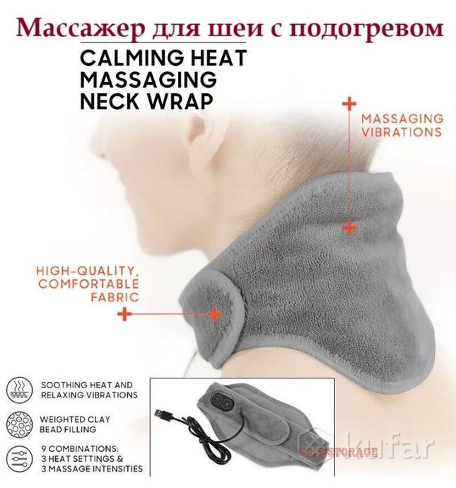 фото массажер-грелка для шеи / массажный шарф calm massaging neck wrap  (3 режима интенсивности, 3 режима 7