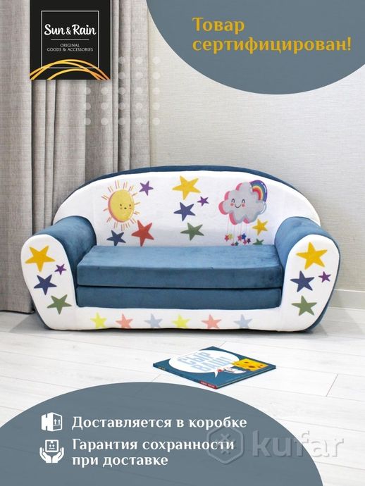 фото sunrain игрушка мягконабивная диван раскладной классик звезды бирюзовый 7