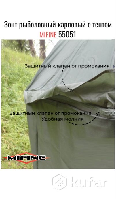 фото зонт рыболовный с тентом mifine 55051, 55081 3