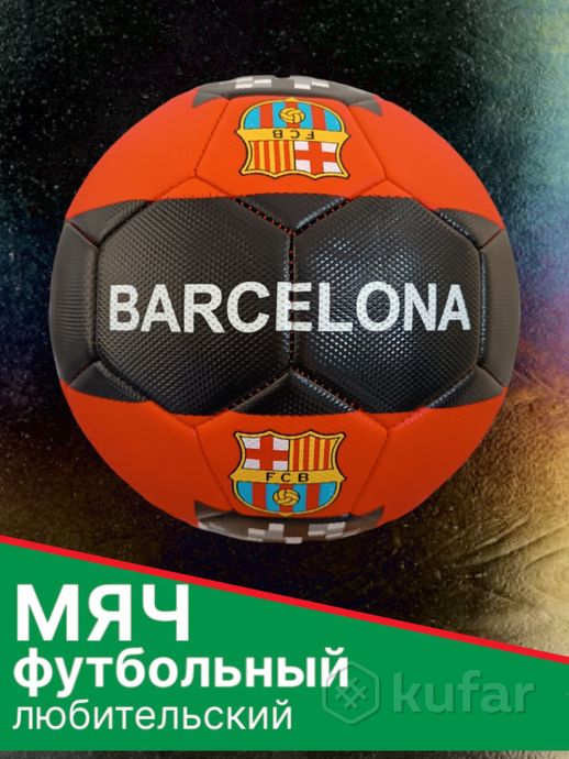 фото футбольные мячи barcelona, chelsea, real madrid, man utd, мяч футбольный, для футбола 3