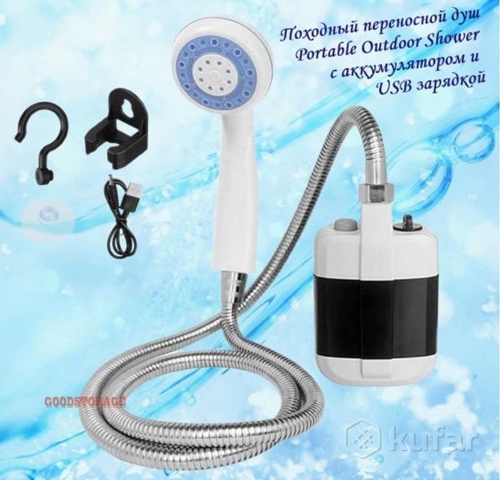 фото походный переносной душ portable outdoor shower с акуммулятором и зарядкой от usb 3