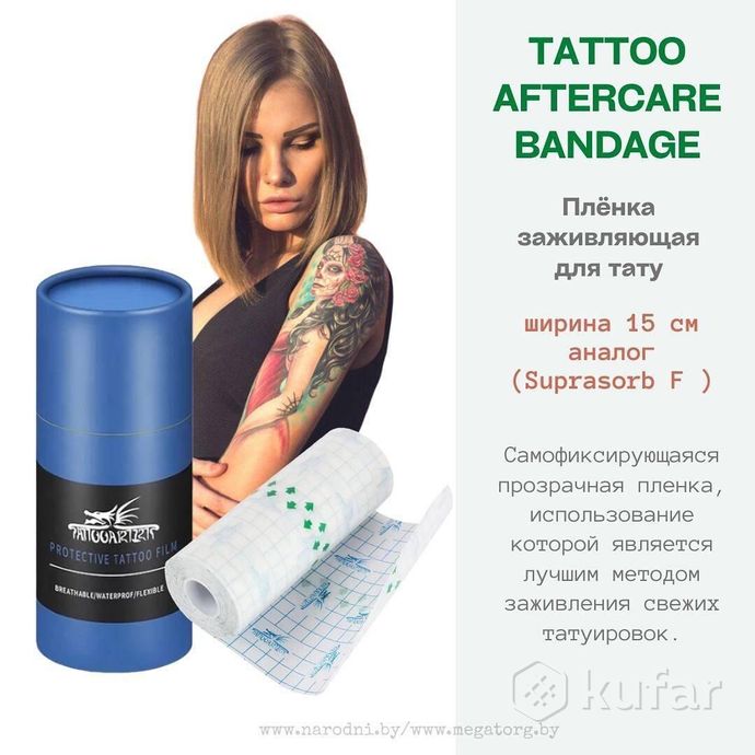 фото плёнка заживляющая для тату ''tattoo aftercare bandage'' (15 см. х 1 м) - аналог (suprasorb f ) 1