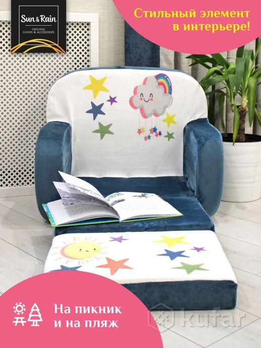 фото sunrain игрушка мягконабивная кресло раскладное классик звезды бирюзовые 4