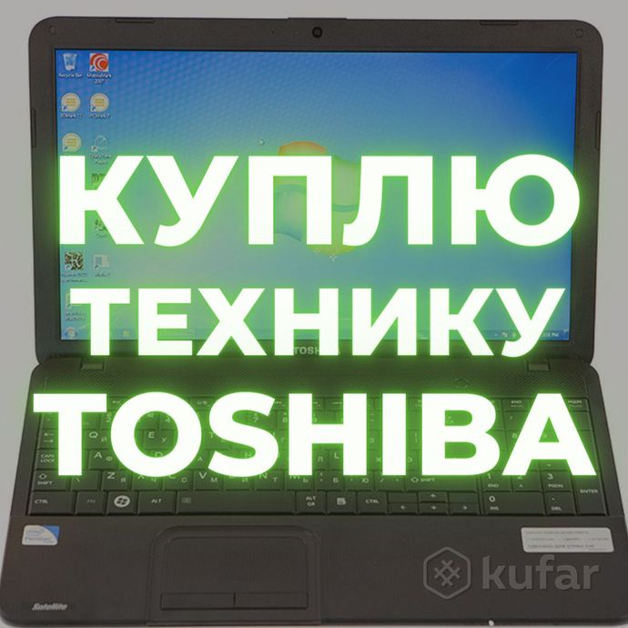 фото скупка toshiba техники куплю ноутбук toshiba 0