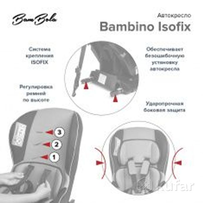 фото новые bambola удерживающее устройство для детей 0-18 кг bambino isofix 5