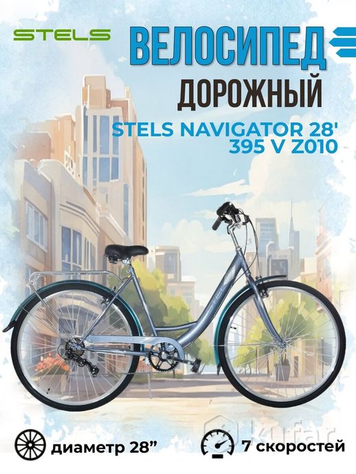 фото велосипед stels navigator 395 28'' z010  0