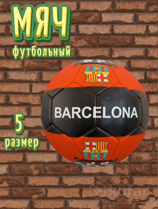 фото футбольные мячи barcelona, chelsea, real madrid, man utd, мяч футбольный, для футбола 4