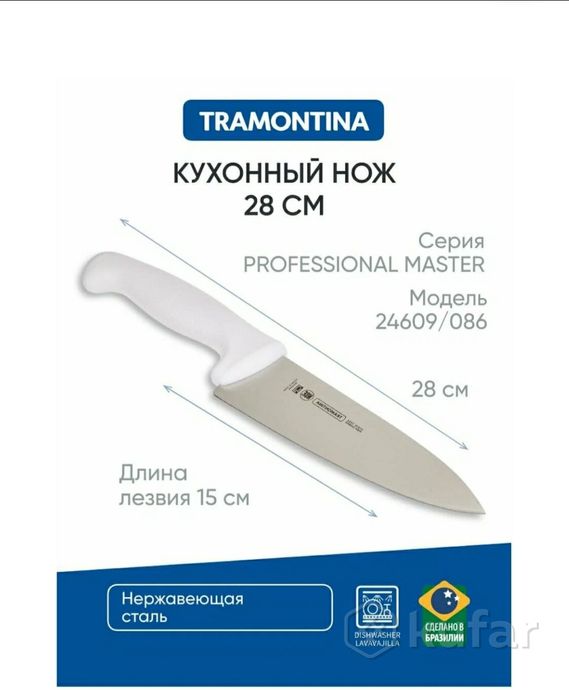 фото нож tramontina. (24609/086 цена -45р.) (24609/088 цена - 50р.) на рынке ждановичи. 0