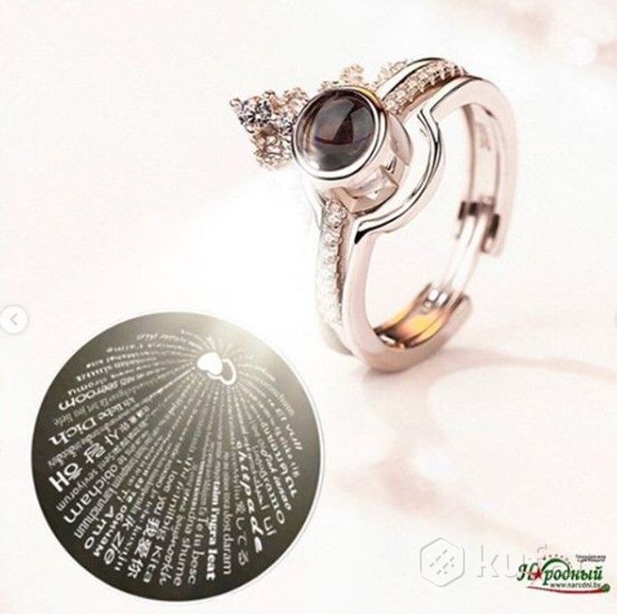 фото кольцо ''я тебя люблю'' c проекцией на 100 языках. 6