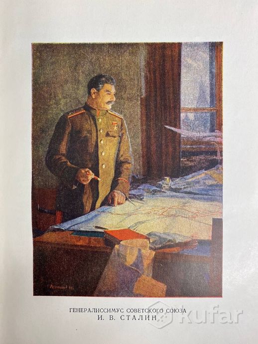 фото уникальная книга с автографом товарища сталина 6