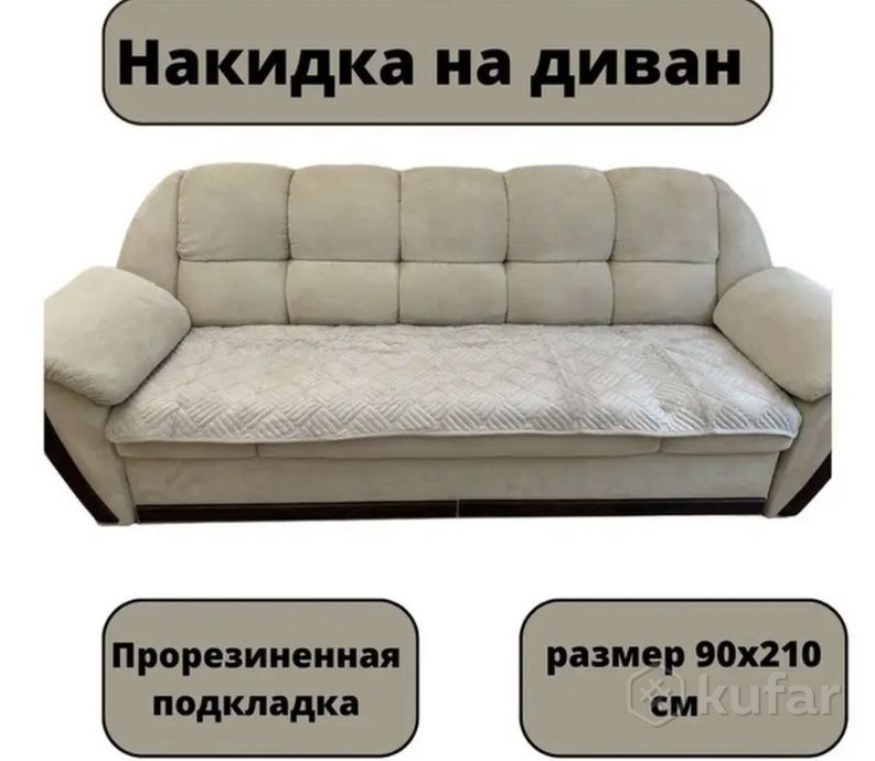 фото дивандек на диван 90*210 см 10