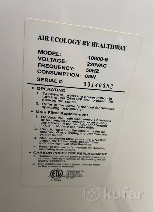 фото скидка очиститель воздуха healthway 10600-9 emf (а.85-000183) 2