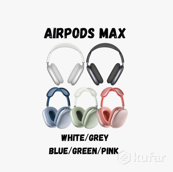 фото airpods max все цвета, новые, гарантия 0