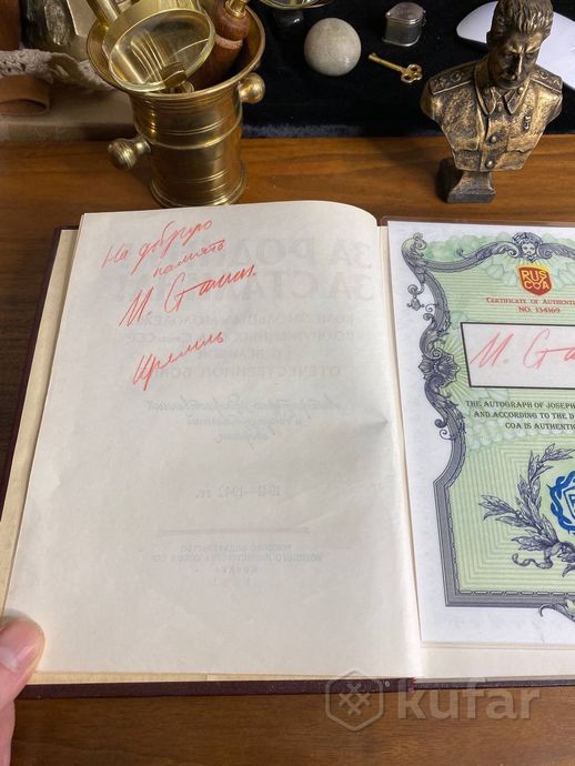 фото уникальная книга с автографом товарища сталина 5
