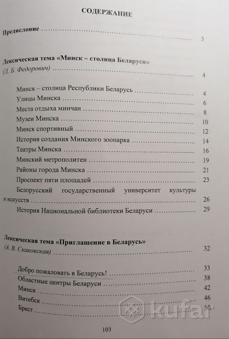 фото учебник русского языка для иностранцев  5