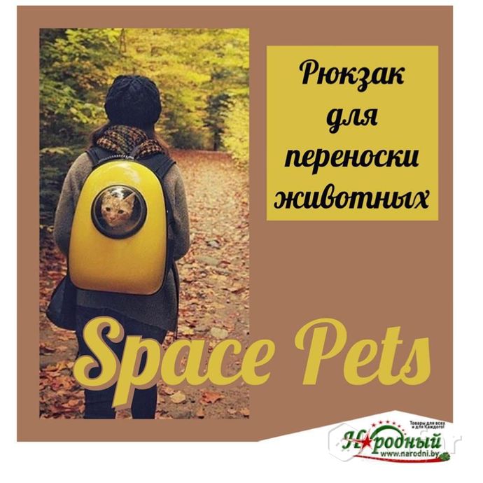 фото переноска для кошек и собак (разные цвета).рюкзак для животных space pets. 5