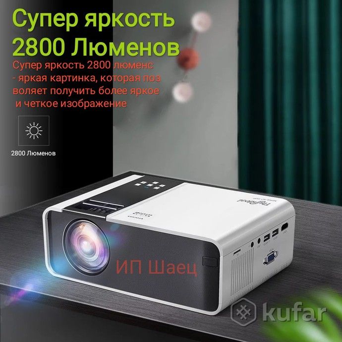 фото проектор td90 яркость2800lm android wi-fi гарантия 6