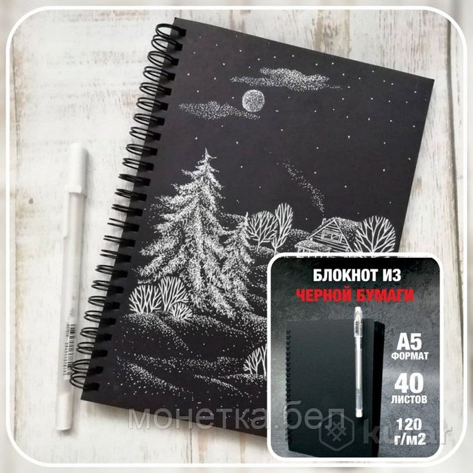 фото скетчбук блокнот ''sketchbook'' для рисования + белая ручка (а5, плотные листы, чёрная бумага, спира 0