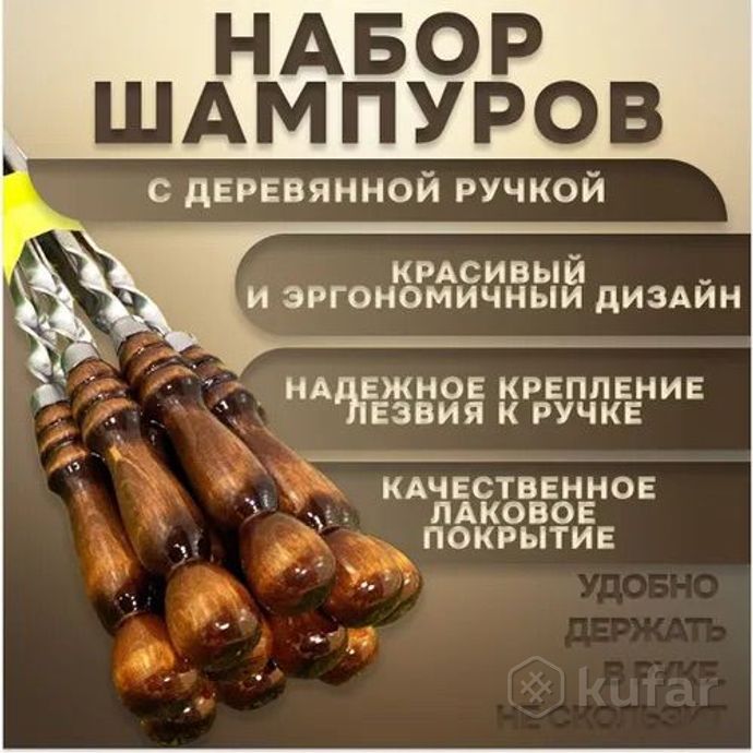 фото набор шампуров с деревянными ручками 10 шт - длинна 400/450/500/550мм, толщина 3мм шампуры из нержав 3