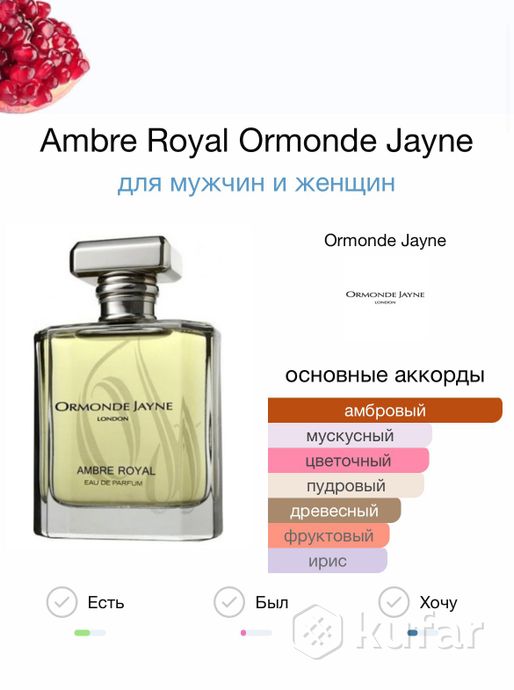 фото ambre royal ormonde jayne  1