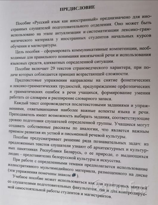 фото учебник русского языка для иностранцев  3