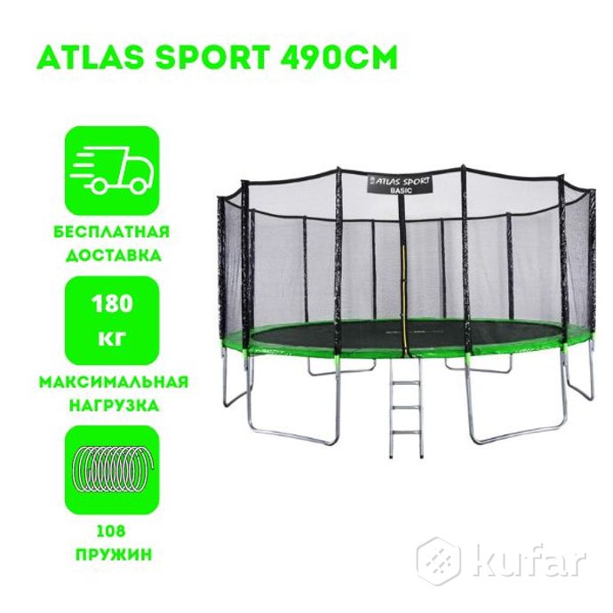 фото батут atlas sport 490 см (16ft) basic green/purple  0