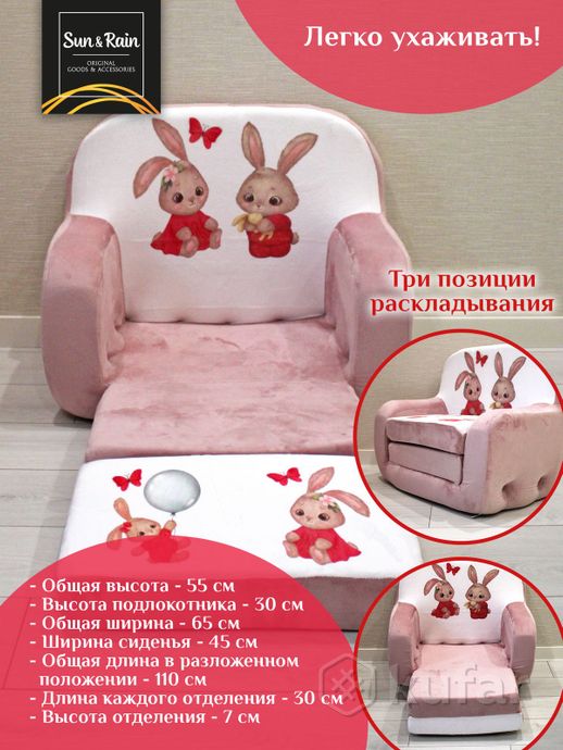 фото sunrain игрушка мягконабивная кресло раскладное классик зайцы пудра 2