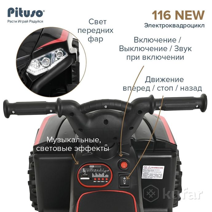 фото pituso электроквадроцикл, 116-new + доставка 12