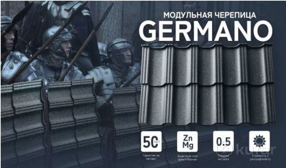 фото металлочерепица модульная/листовая германо (germano) топ продаж 2024 г. цена 22,38 руб. шт. 0