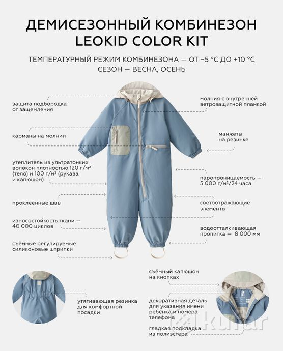 фото демисезонный комбинезон leokid color kit ''blue swell'' голубой 4