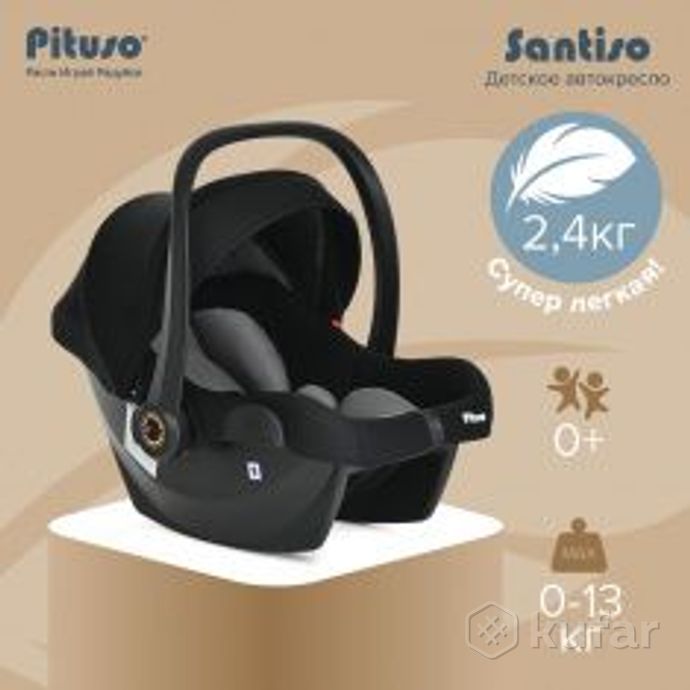 фото новые детское автомобильное кресло-переноска pituso santiso 0-13 кг  7