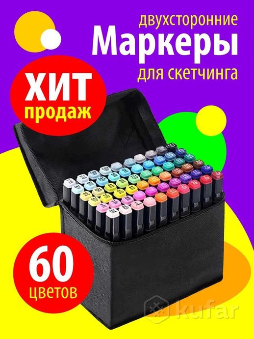 фото маркеры для скетчинга (двусторонние) 60 цветов  0