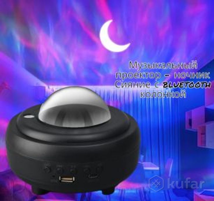 фото музыкальный проектор  ночник сияние с bluetooth  колонкой xy-899 led (8 световых режимов, 3 уровня я 0