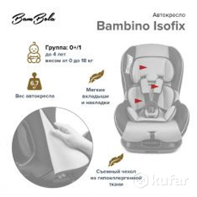 фото новые bambola удерживающее устройство для детей 0-18 кг bambino isofix 4