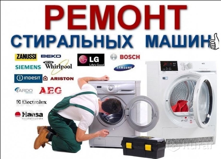 фото ремонт стиральных машин автоматов любой сложности. 0