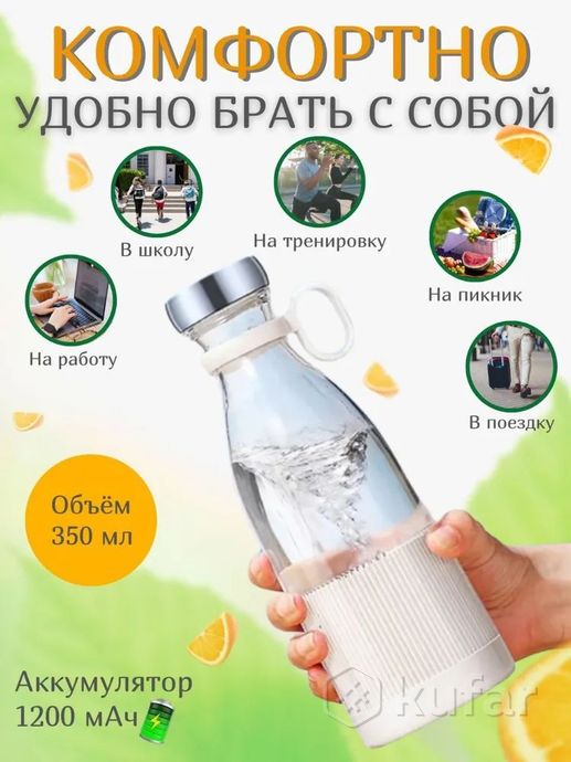 фото портативный ручной бутылка-блендер для смузи mini juiceа-578, 420 ml  белый 2