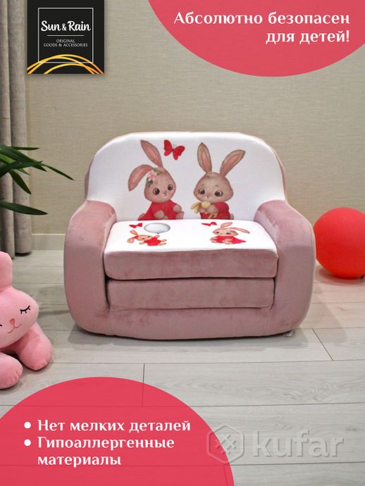 фото sunrain игрушка мягконабивная кресло раскладное классик зайцы пудра 4