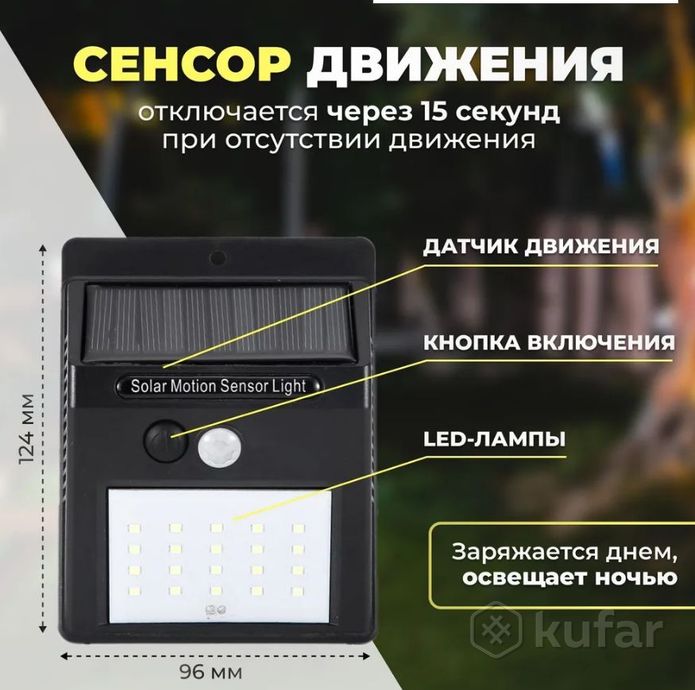 фото светодиодный уличный светильник на солнечных батареях 20 led solar powered led wall light 5w с датчи 1