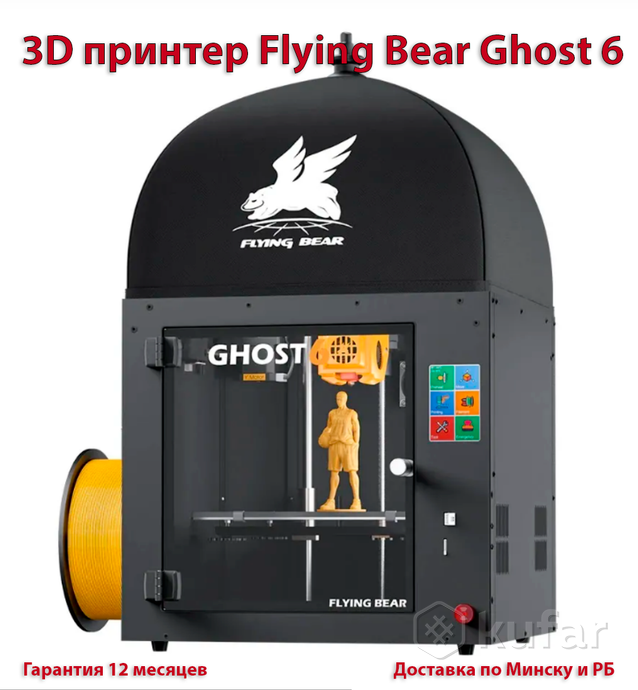 фото 3d принтер flyingbear ghost 6 0