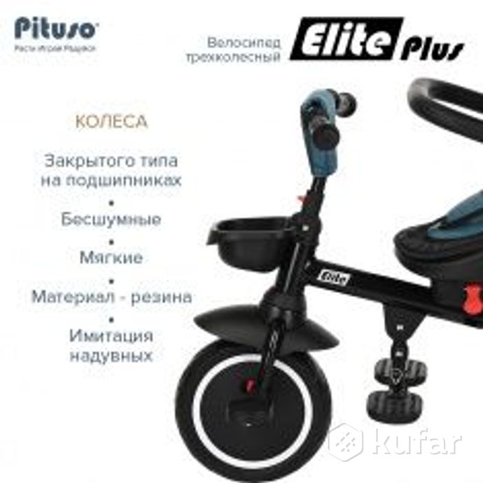 фото новые pituso велосипед детский трехколесный elite plus 8