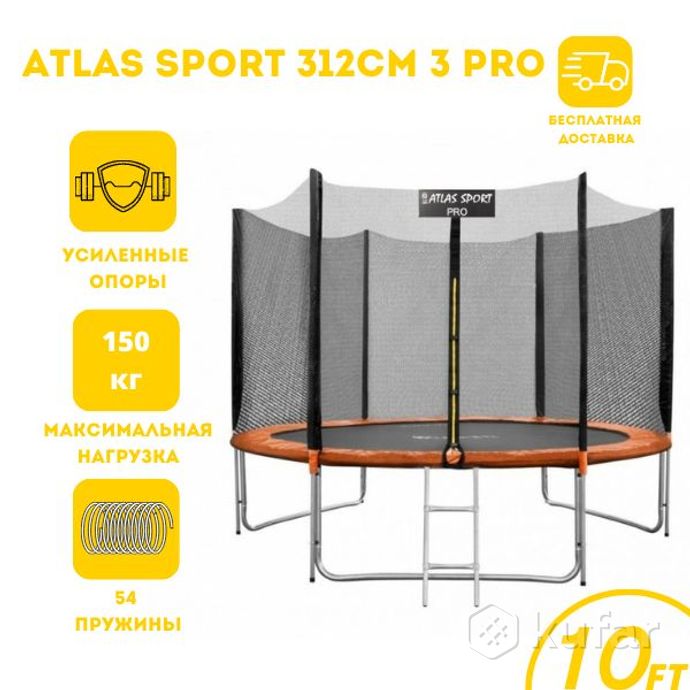 фото батут atlas sport 312 см (10ft) 3 pro blue/orange бесплатная доставка  2