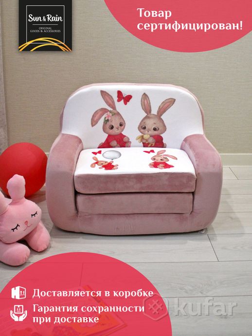 фото sunrain игрушка мягконабивная кресло раскладное классик зайцы пудра 6