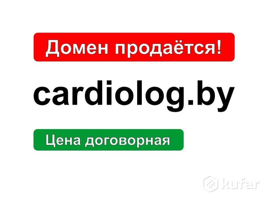 фото домен cardiolog.by 0