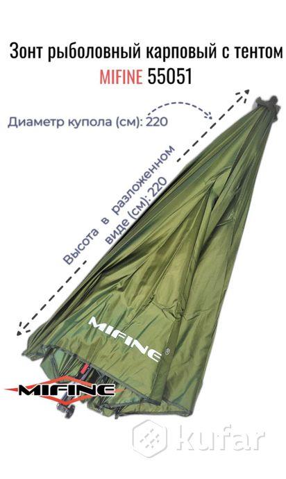 фото зонт рыболовный с тентом mifine 55051, 55081 4