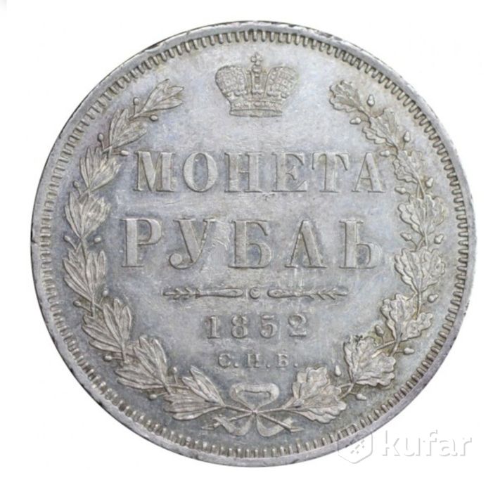 фото монета 1 рубль 1852 года спб-па 0